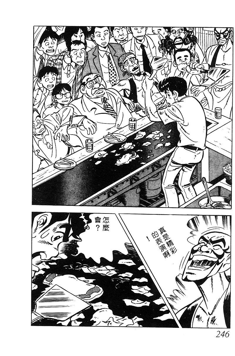 神厨满太郎 第15卷 第236页