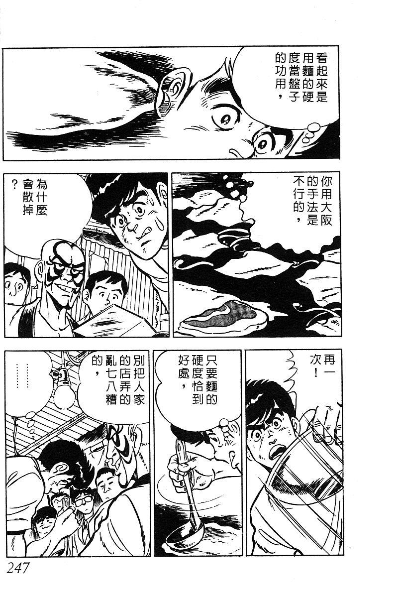 神厨满太郎 第15卷 第237页