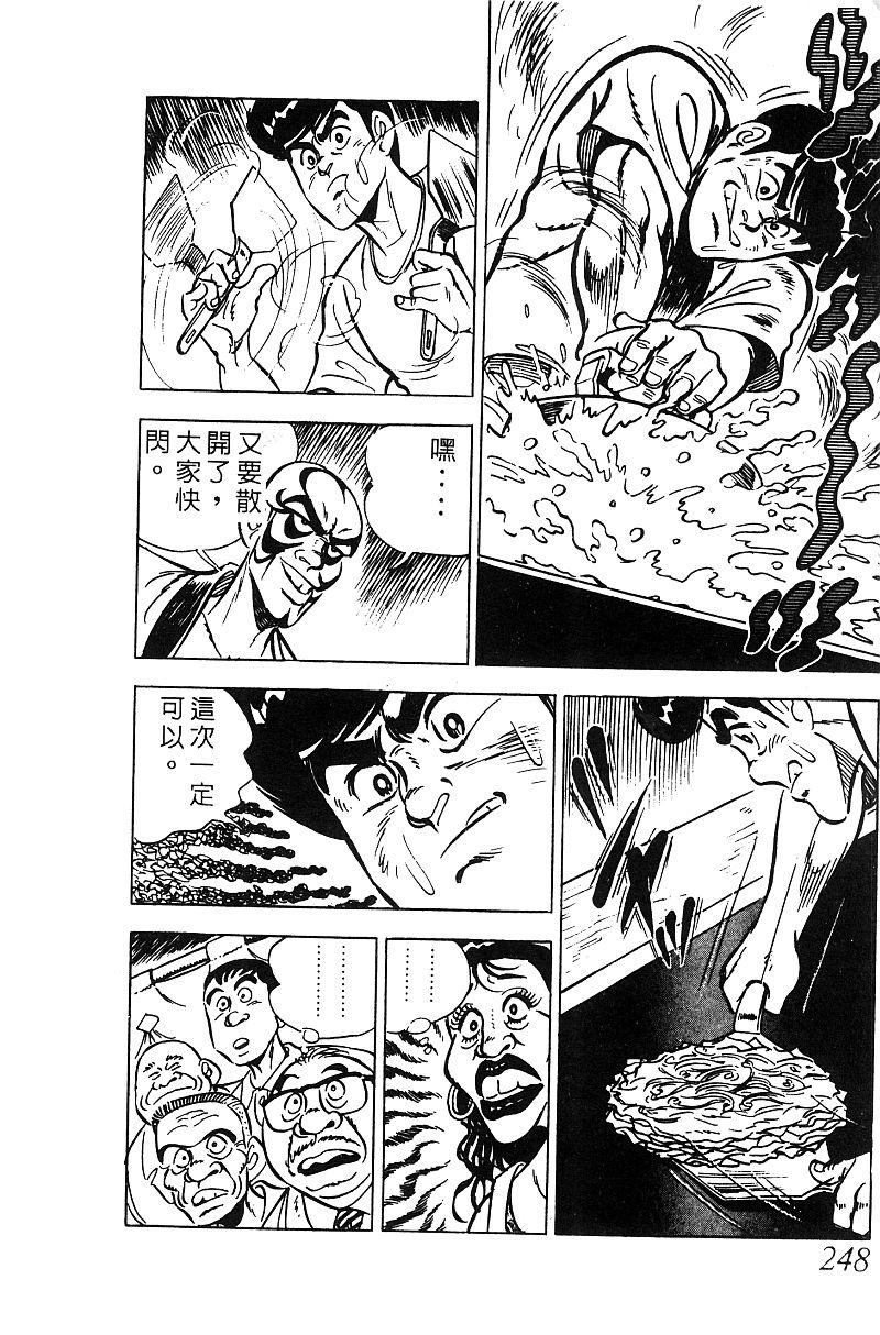 神厨满太郎 第15卷 第238页