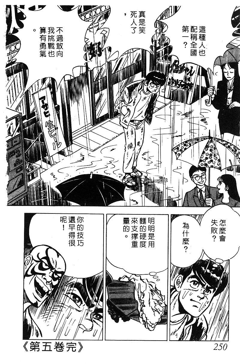 神厨满太郎 第15卷 第240页