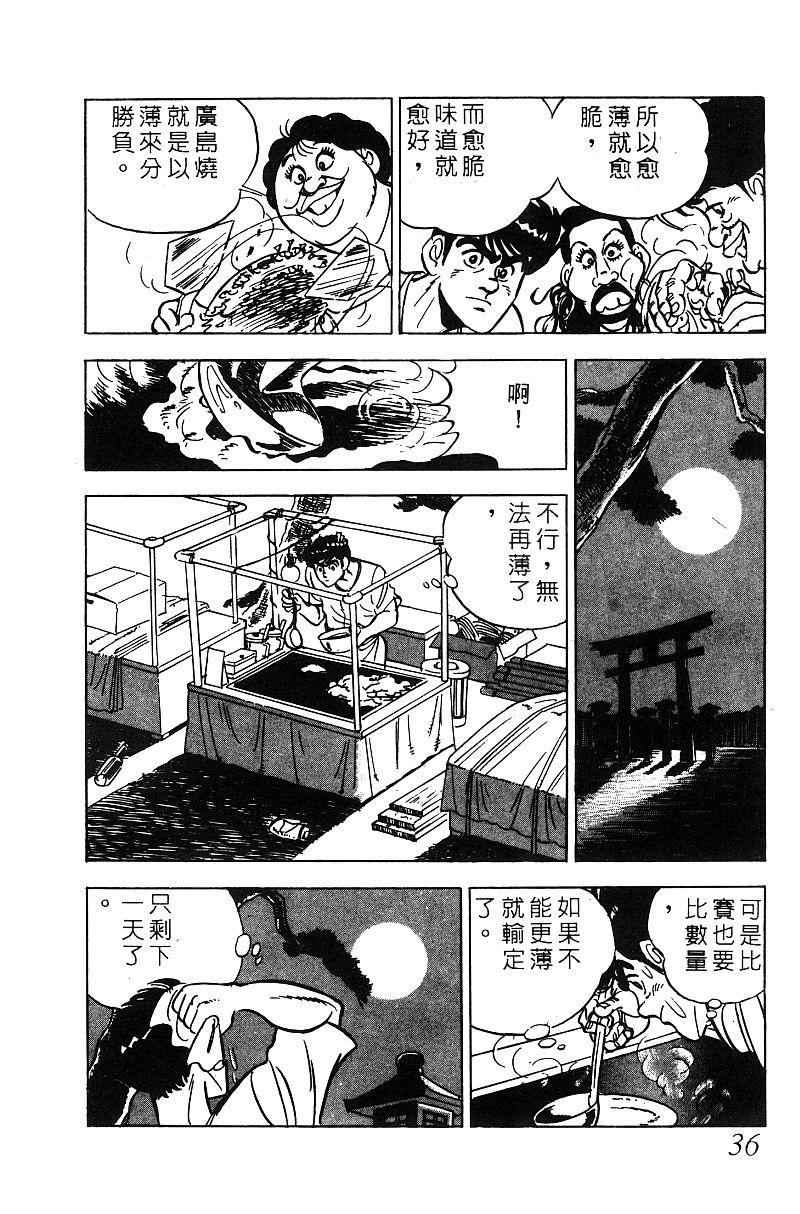 神厨满太郎 第16卷 第35页