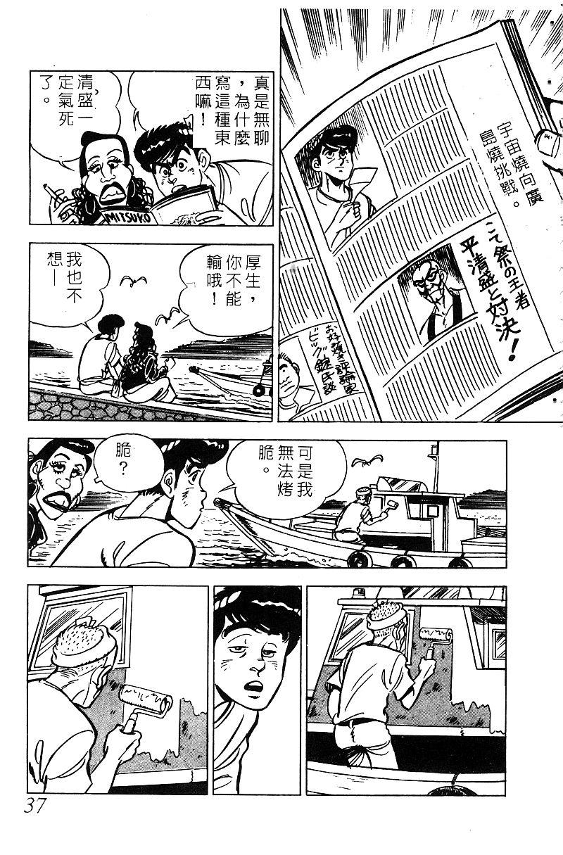 神厨满太郎 第16卷 第36页