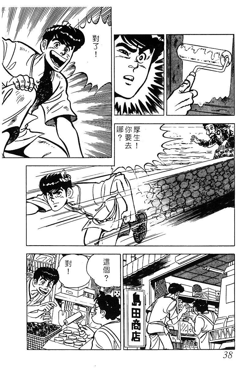 神厨满太郎 第16卷 第37页