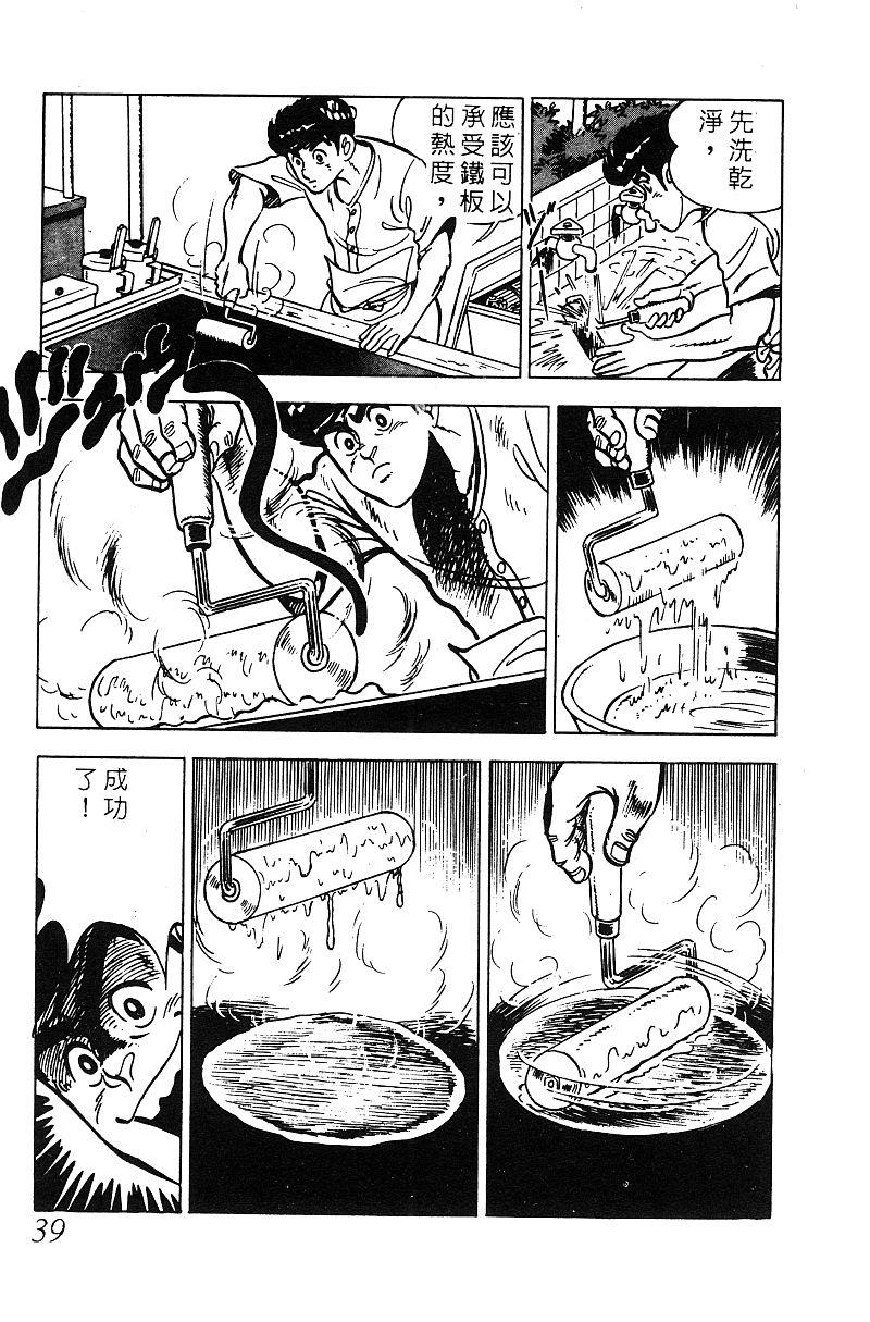 神厨满太郎 第16卷 第38页