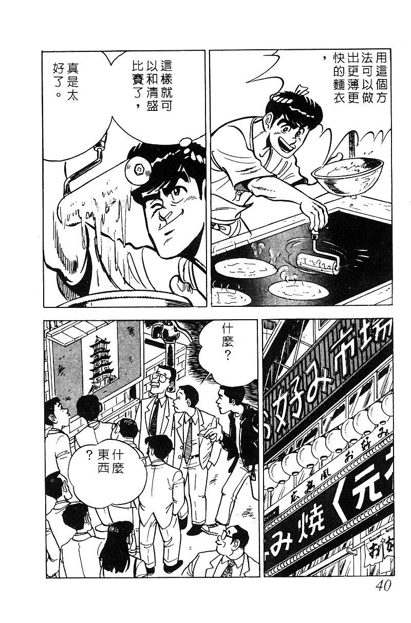 神厨满太郎 第16卷 第39页