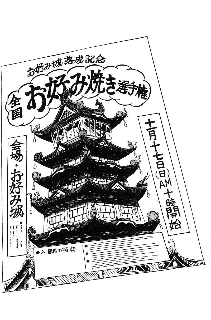 神厨满太郎 第16卷 第40页