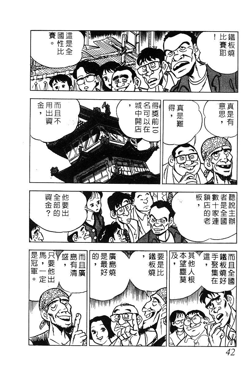 神厨满太郎 第16卷 第41页