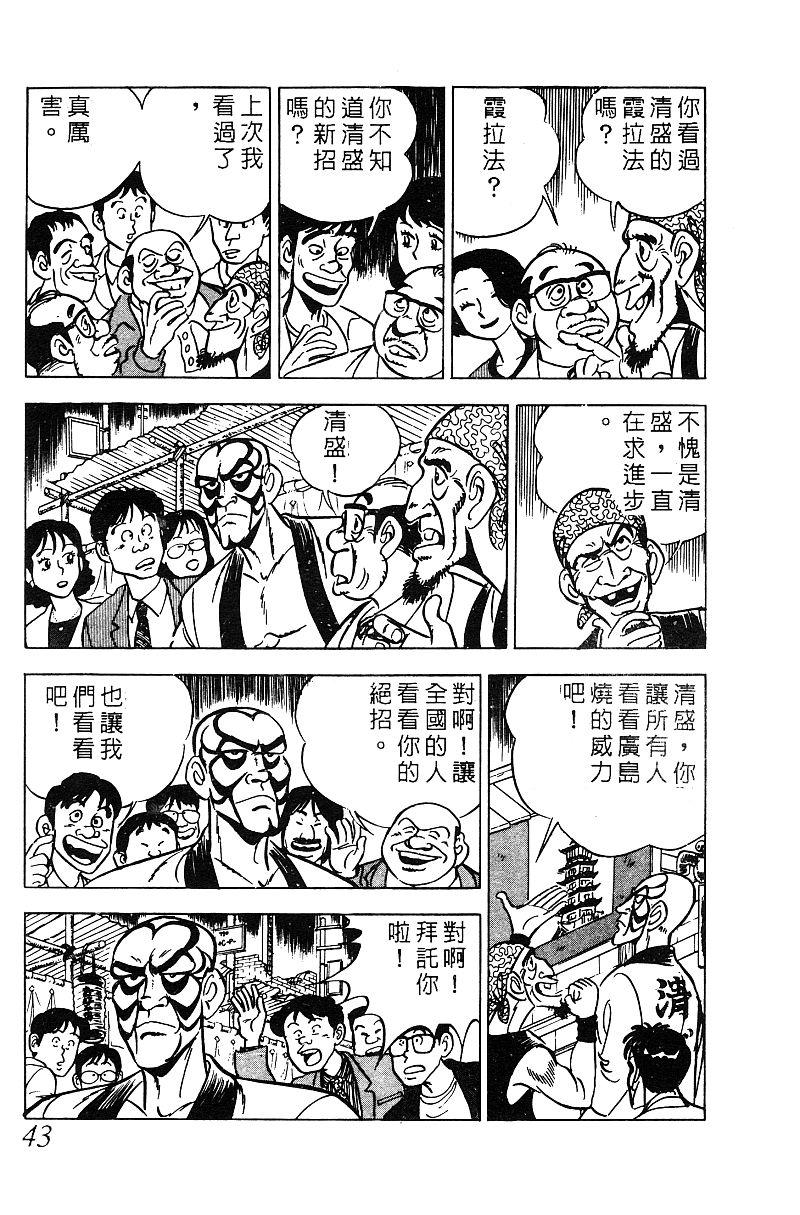 神厨满太郎 第16卷 第42页