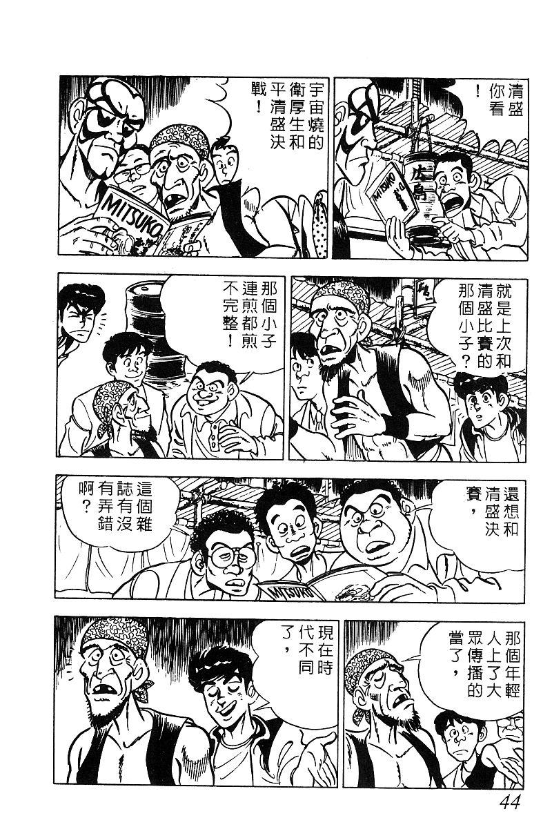 神厨满太郎 第16卷 第43页