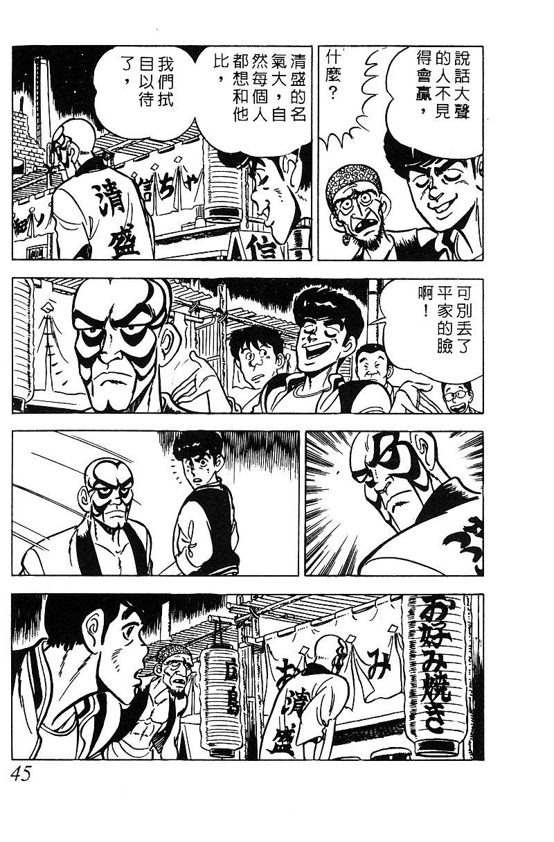 神厨满太郎 第16卷 第44页