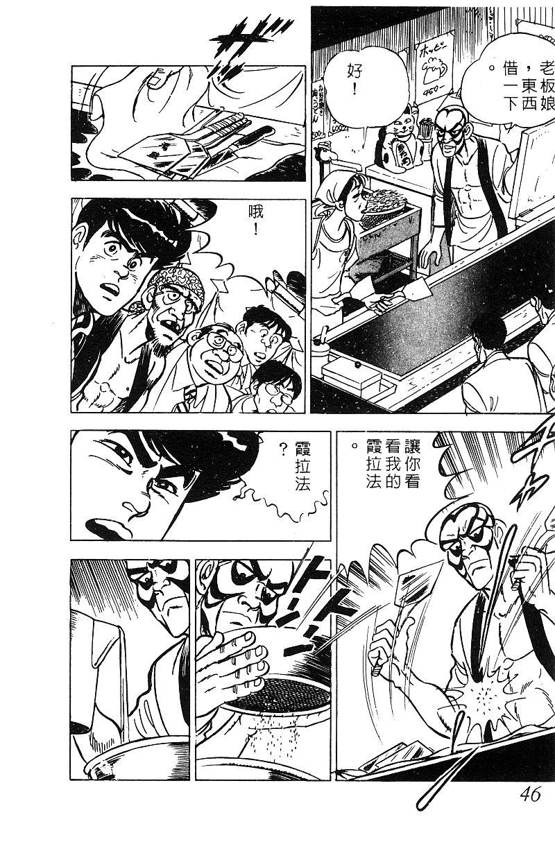 神厨满太郎 第16卷 第45页