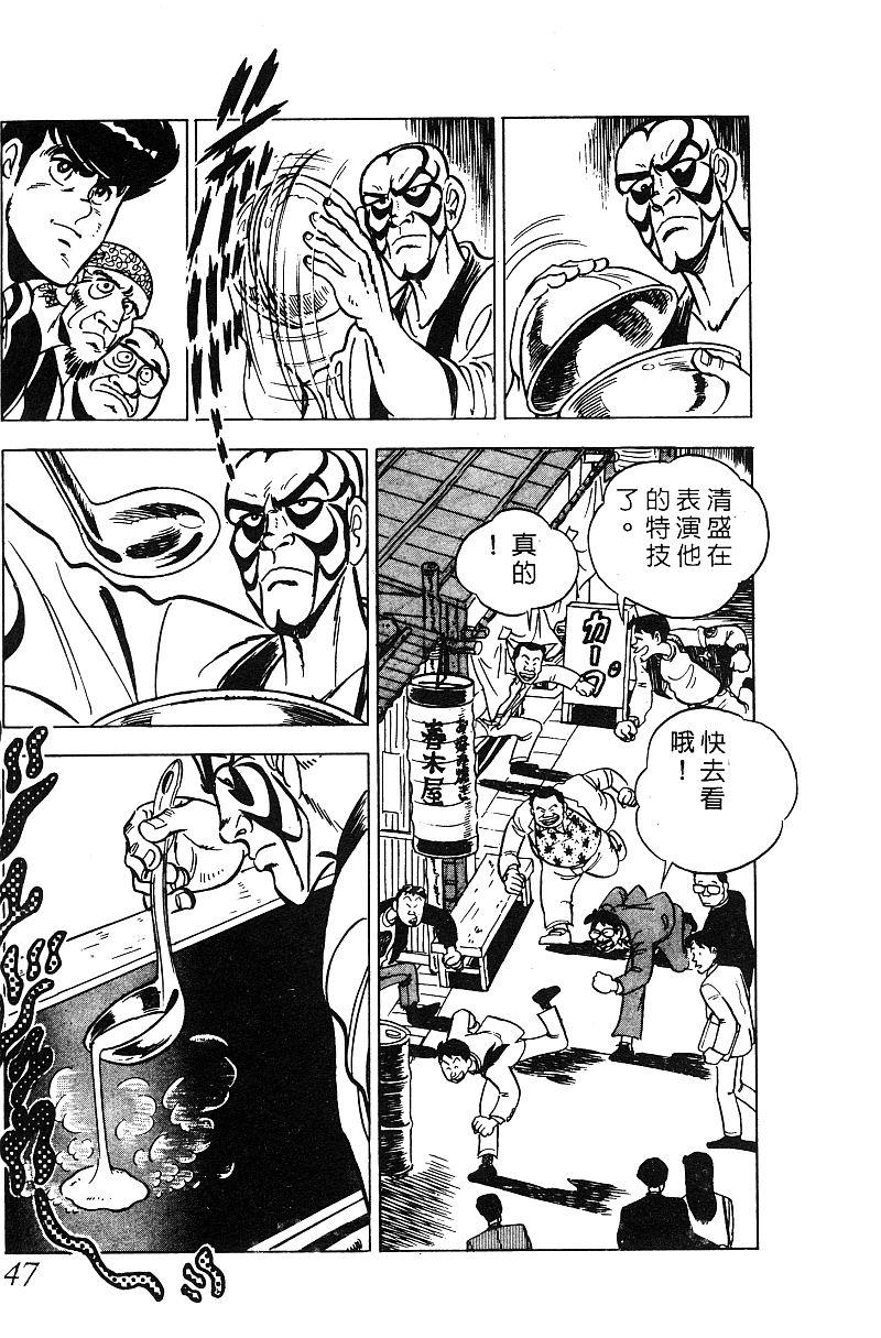 神厨满太郎 第16卷 第46页