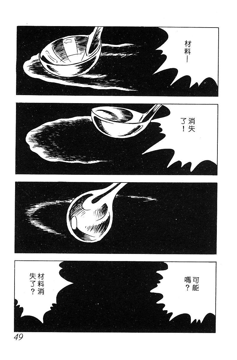 神厨满太郎 第16卷 第48页