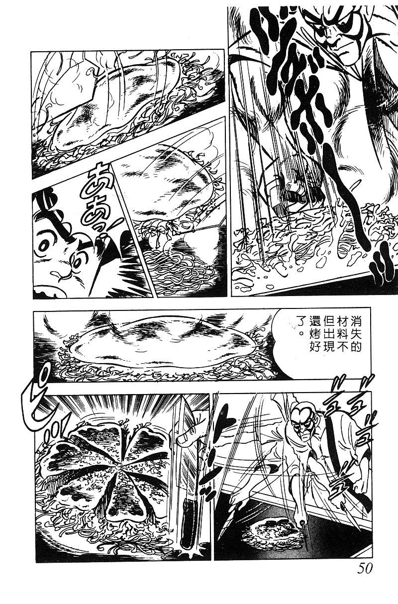 神厨满太郎 第16卷 第49页