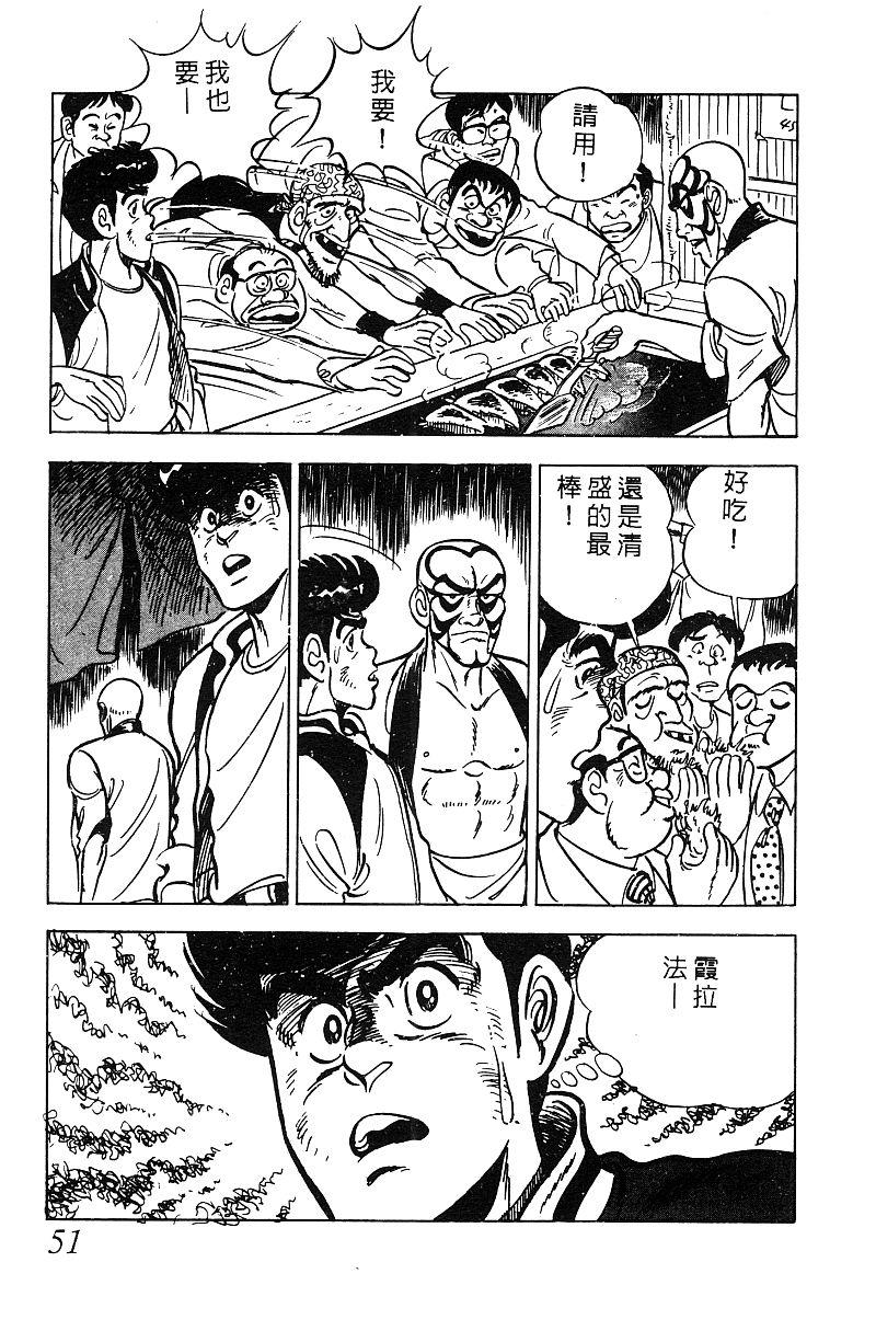 神厨满太郎 第16卷 第50页