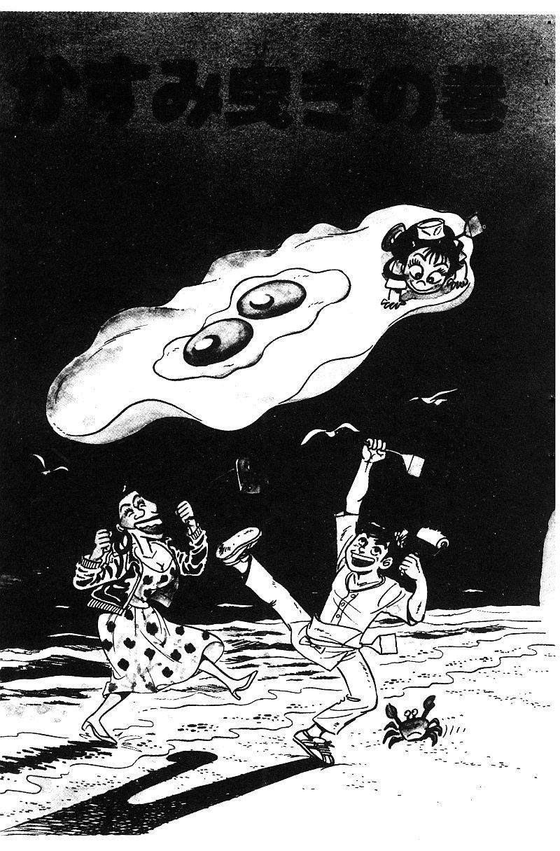 神厨满太郎 第16卷 第52页