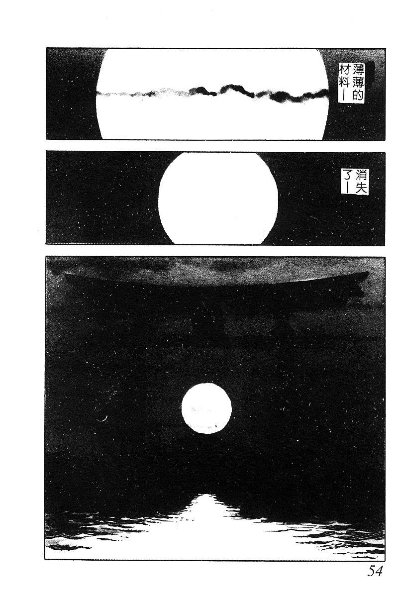 神厨满太郎 第16卷 第53页