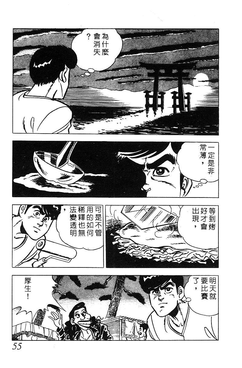 神厨满太郎 第16卷 第54页