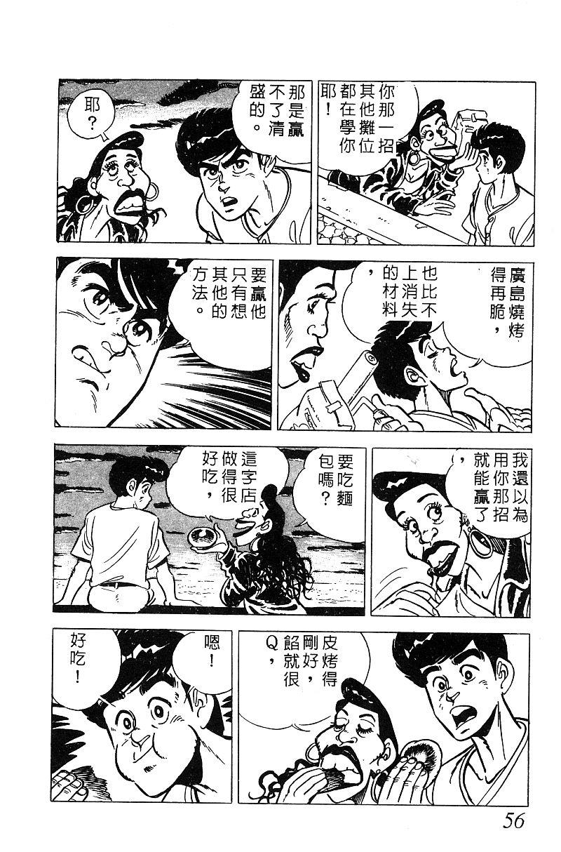 神厨满太郎 第16卷 第55页