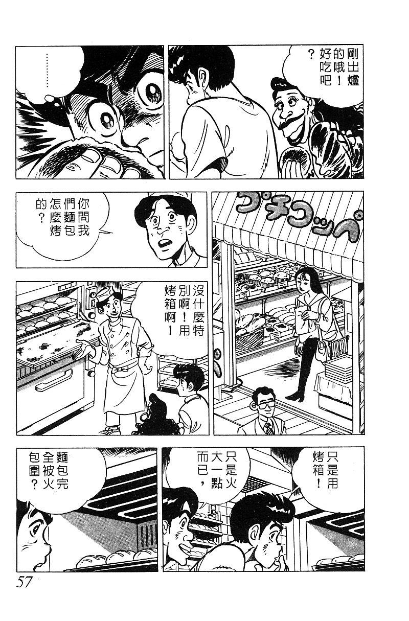 神厨满太郎 第16卷 第56页