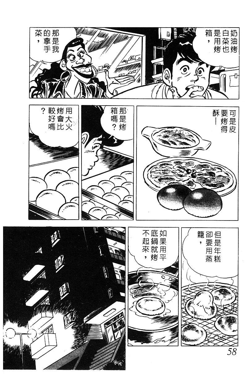 神厨满太郎 第16卷 第57页