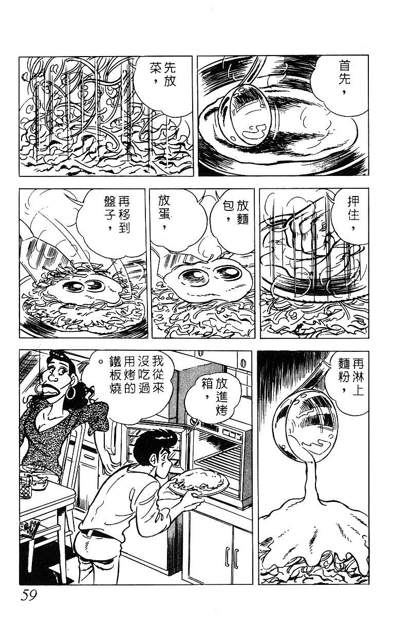 神厨满太郎 第16卷 第58页