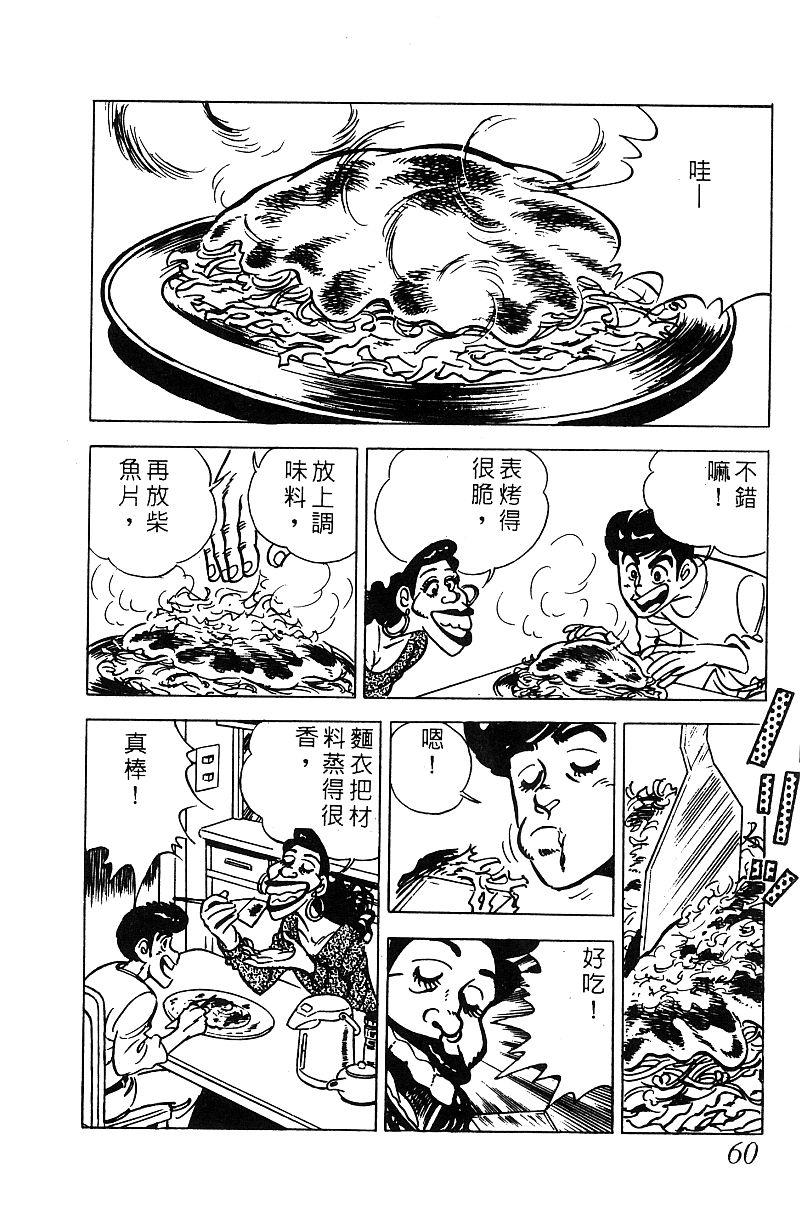 神厨满太郎 第16卷 第59页