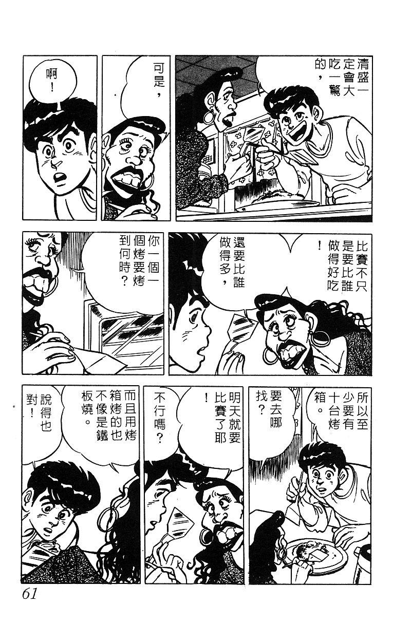 神厨满太郎 第16卷 第60页