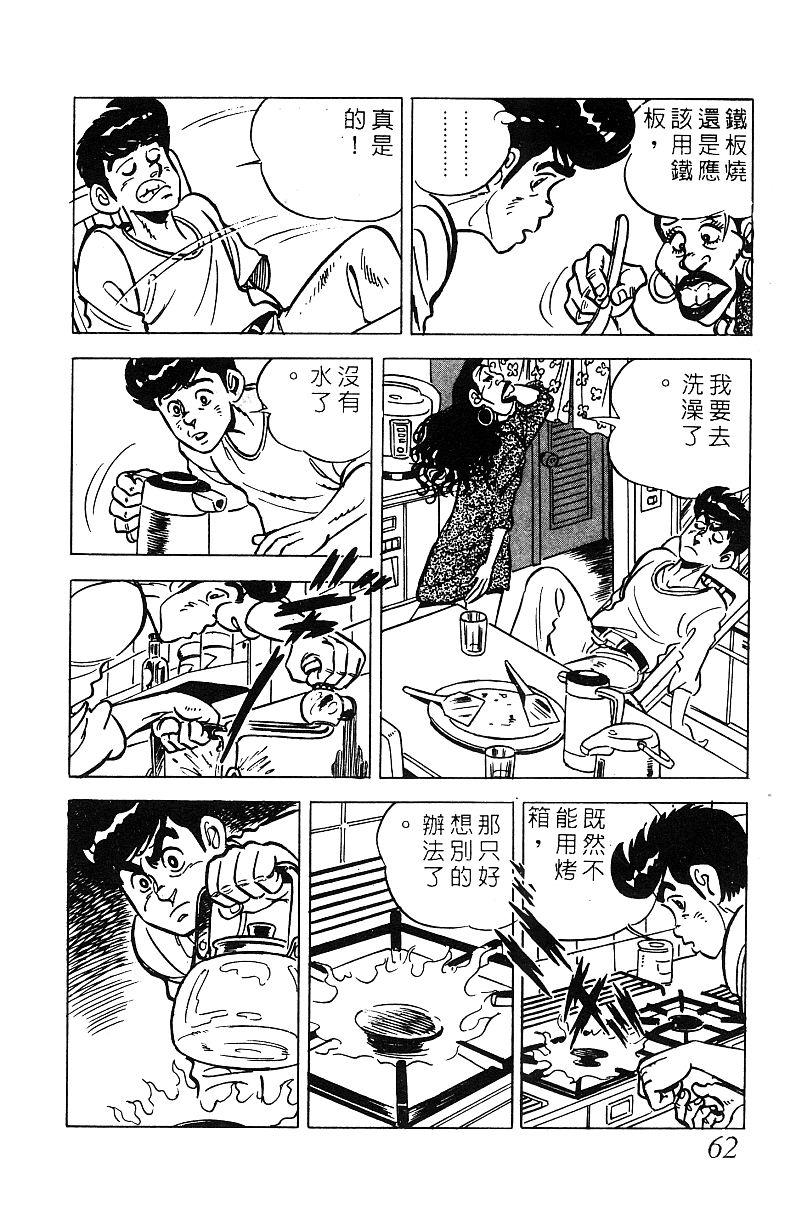 神厨满太郎 第16卷 第61页