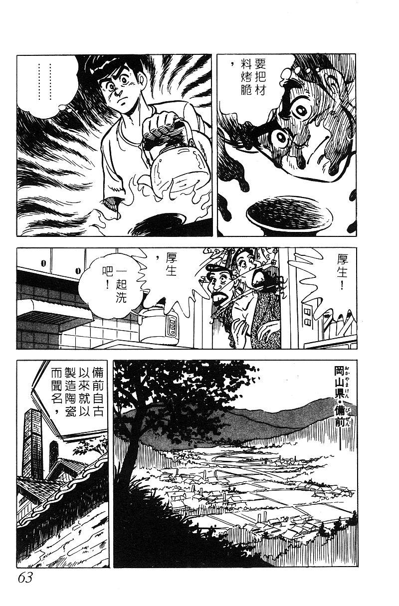 神厨满太郎 第16卷 第62页