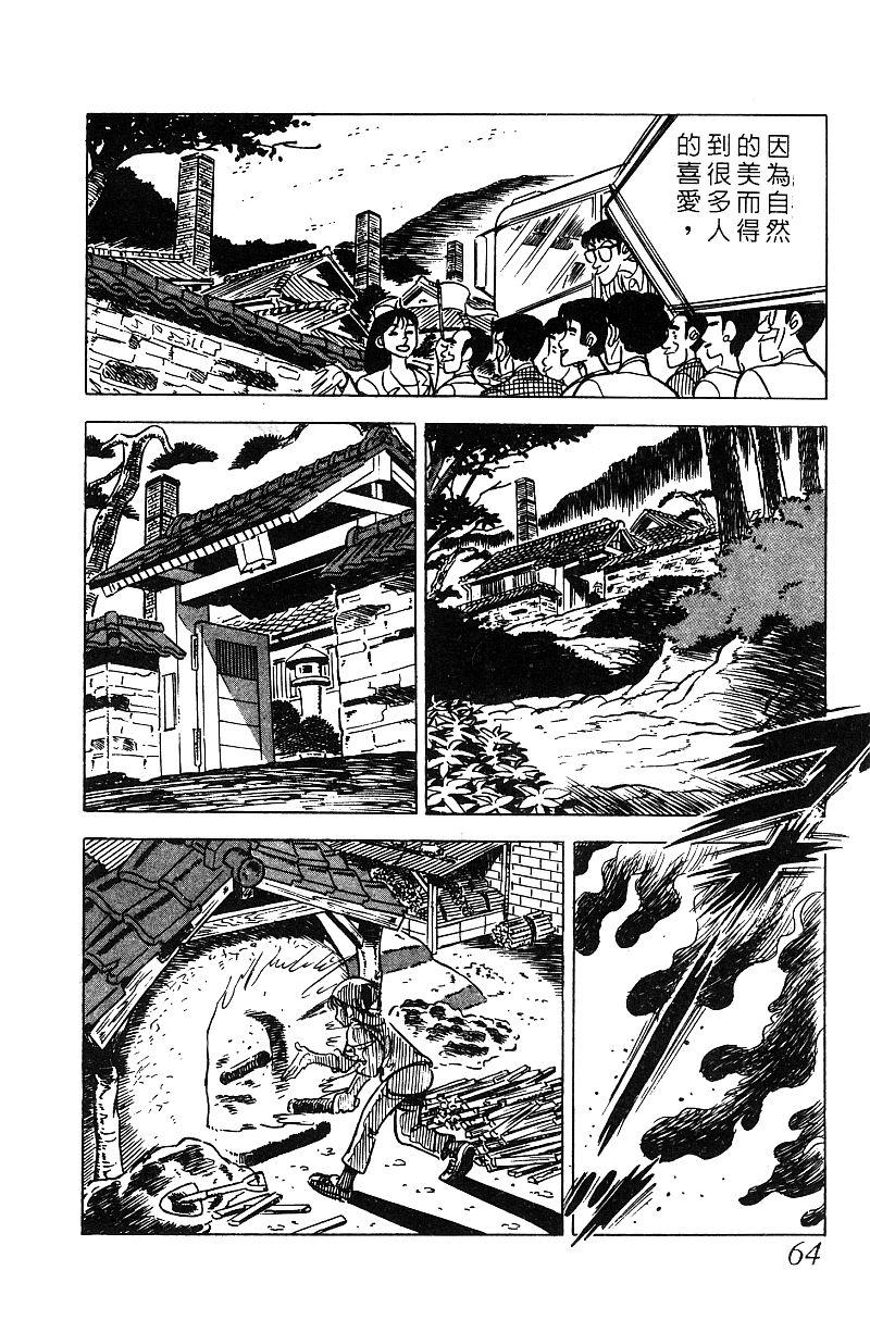 神厨满太郎 第16卷 第63页