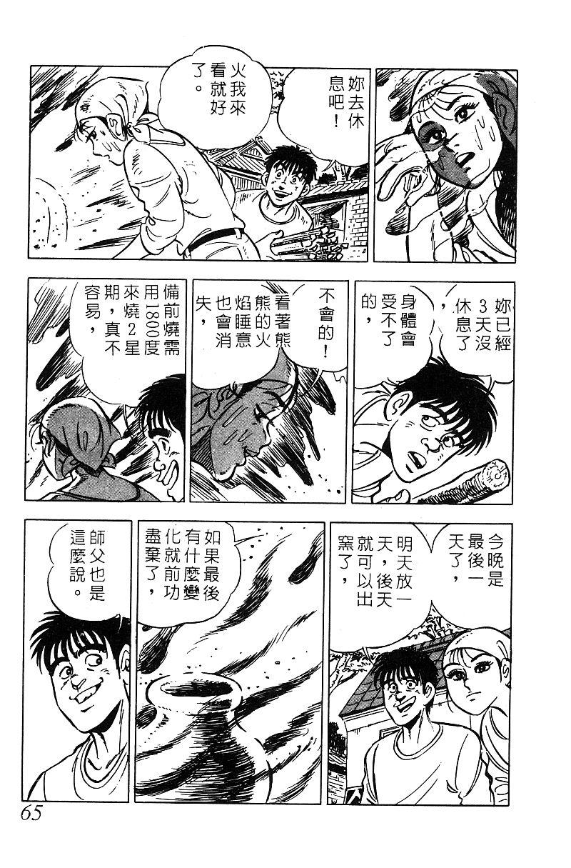 神厨满太郎 第16卷 第64页