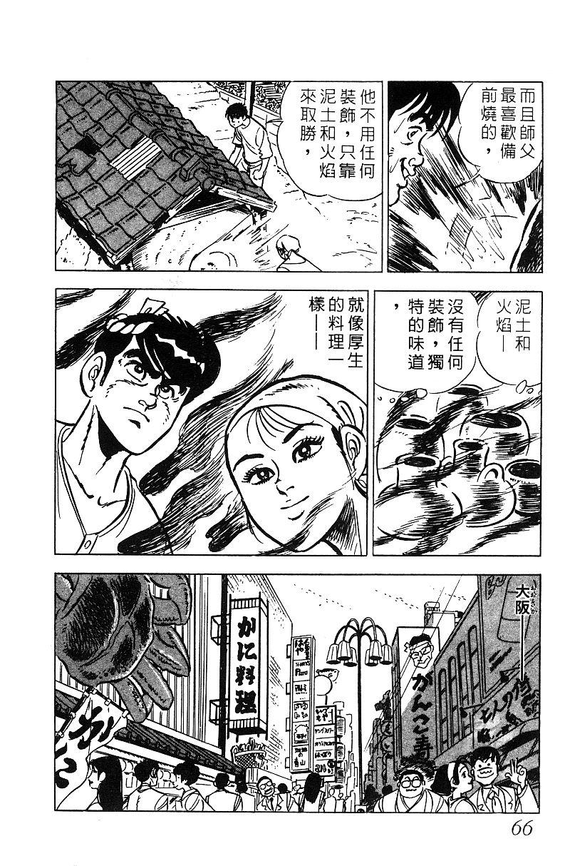 神厨满太郎 第16卷 第65页