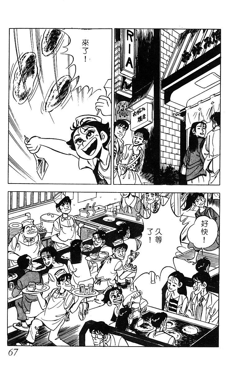 神厨满太郎 第16卷 第66页