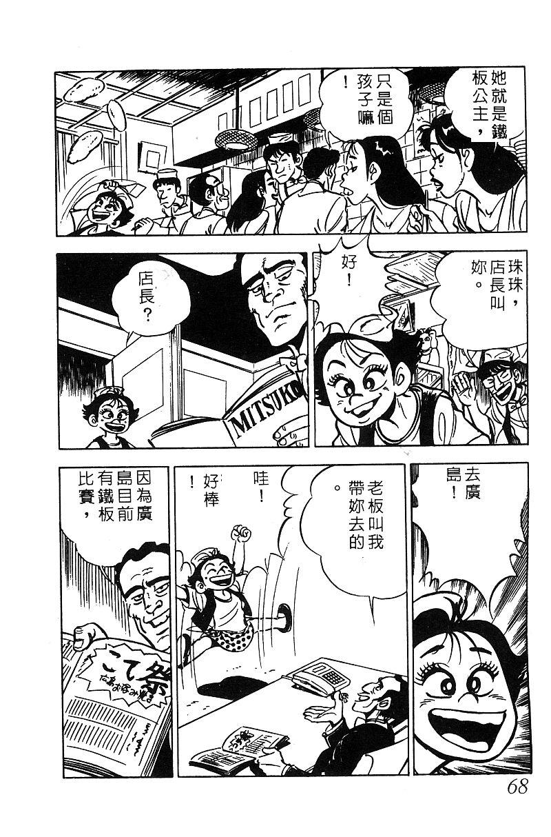 神厨满太郎 第16卷 第67页