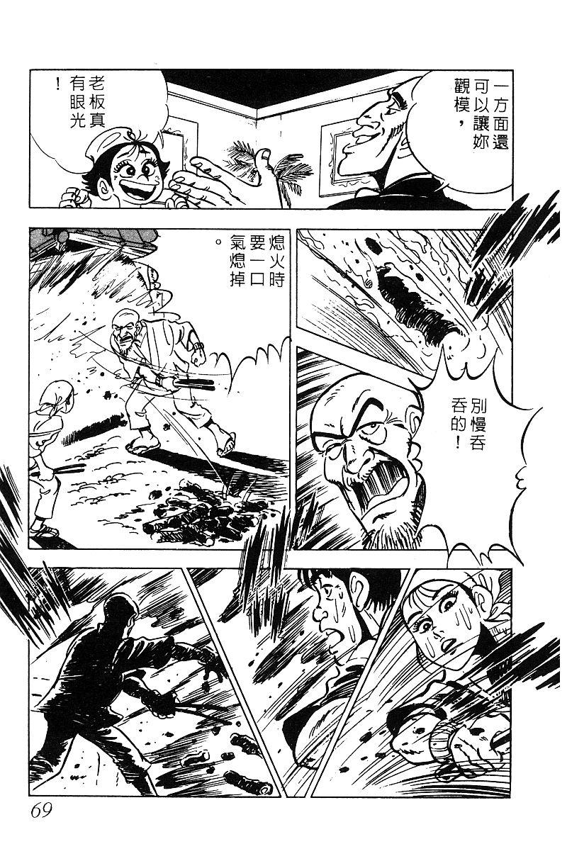 神厨满太郎 第16卷 第68页