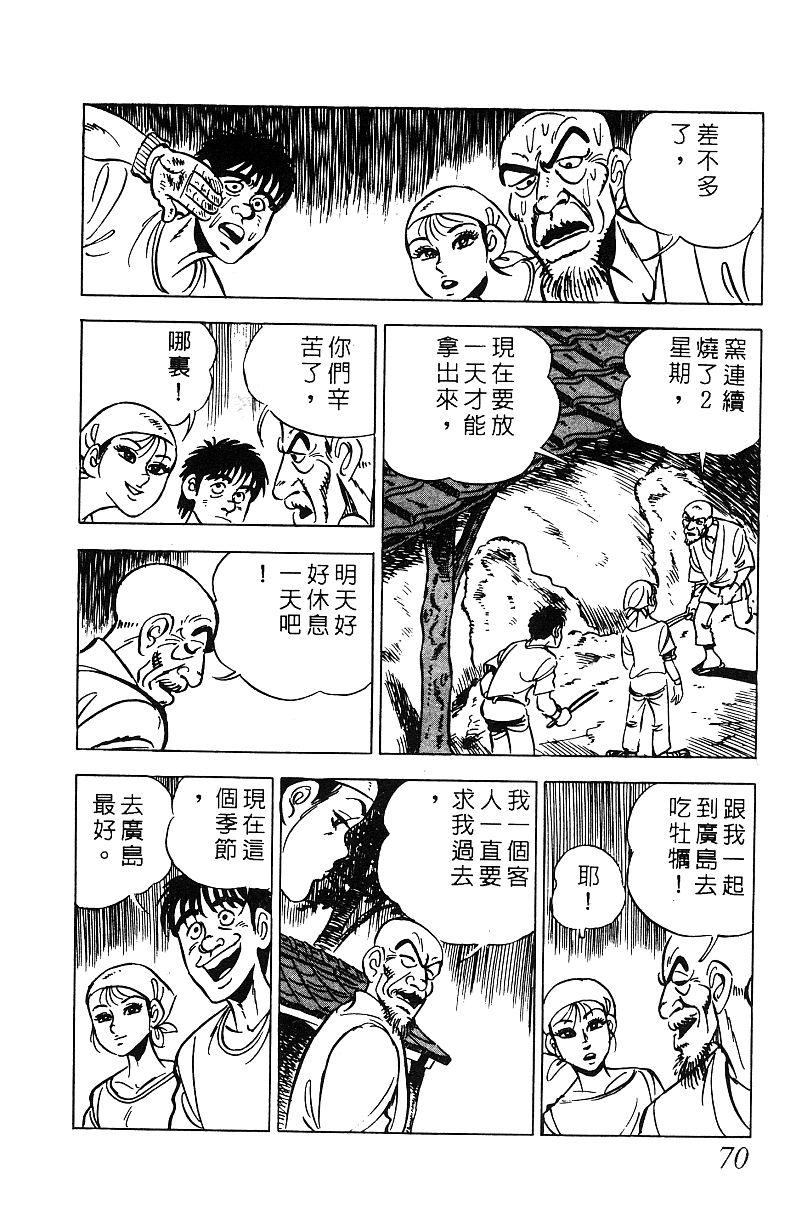 神厨满太郎 第16卷 第69页