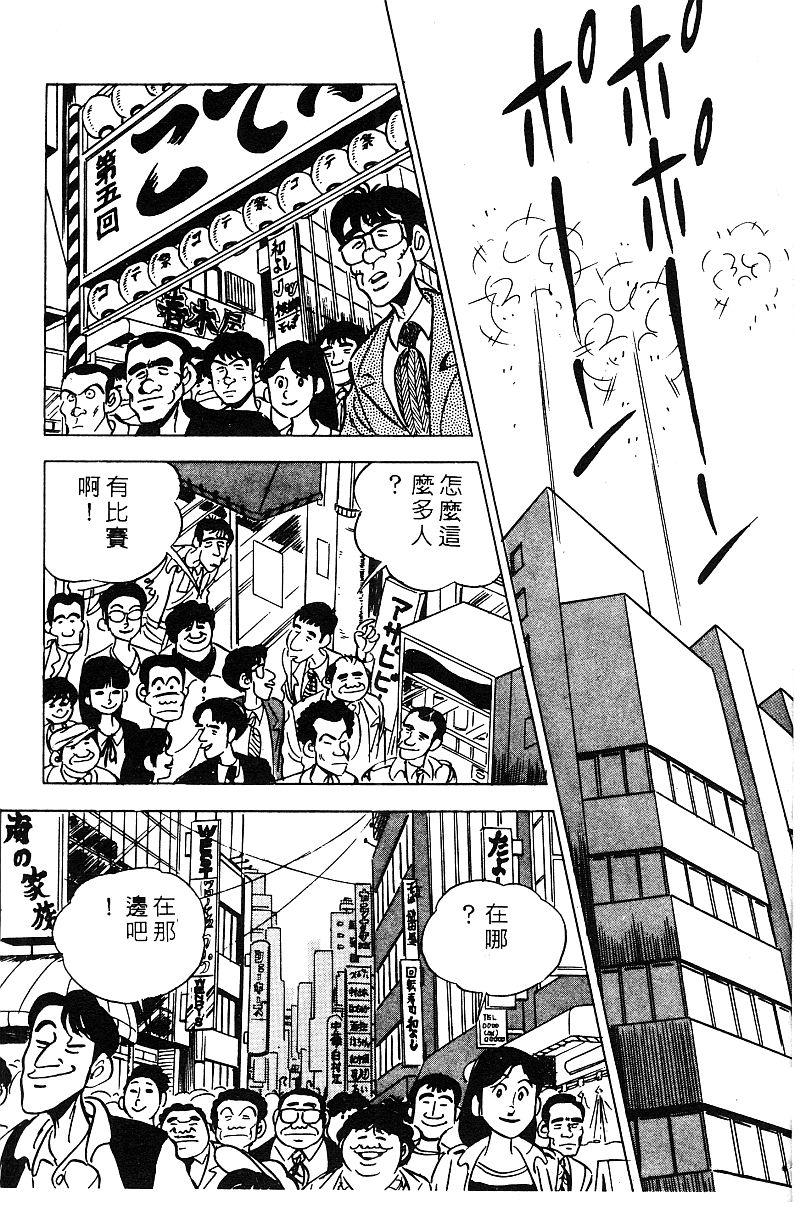 神厨满太郎 第16卷 第70页