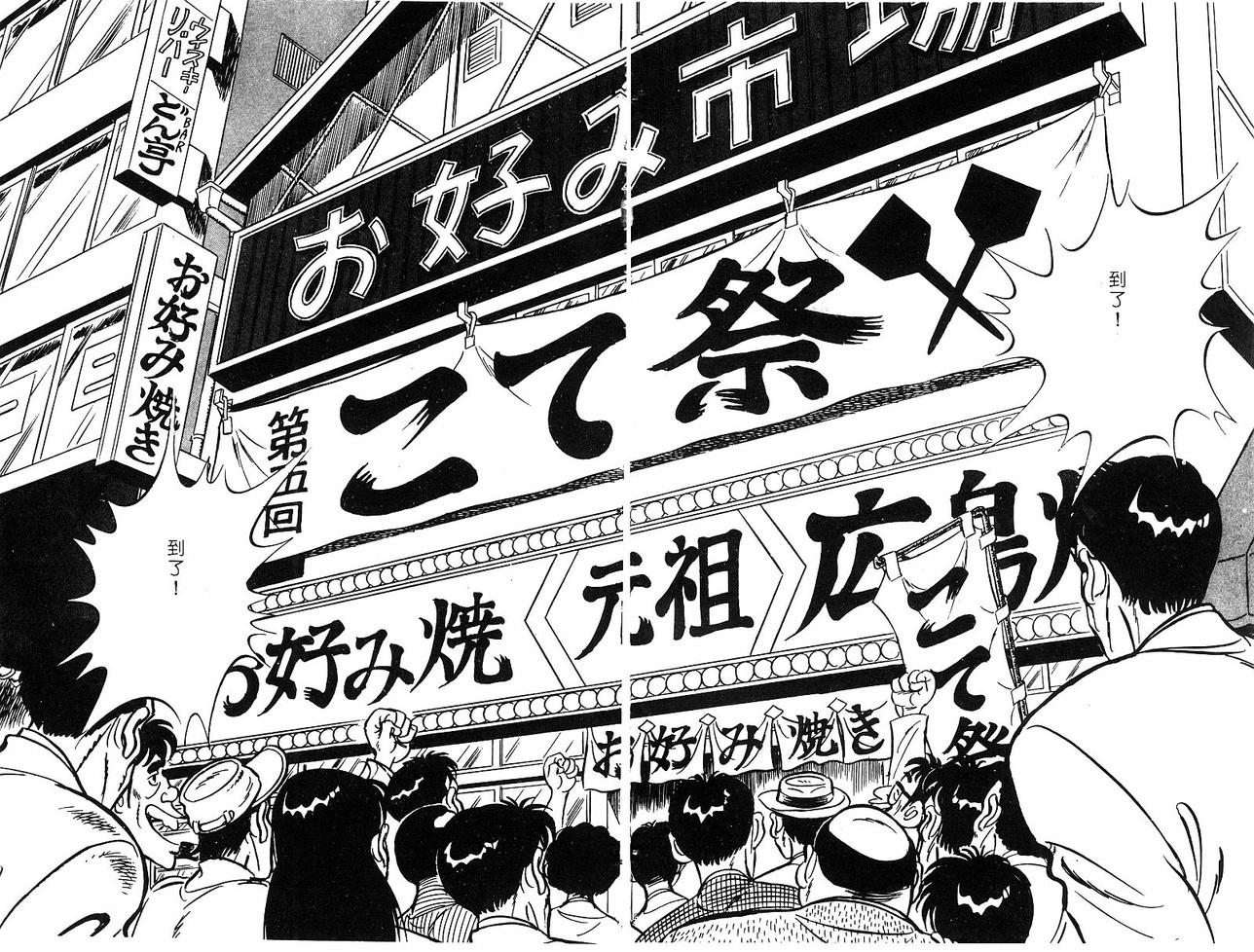 神厨满太郎 第16卷 第71页