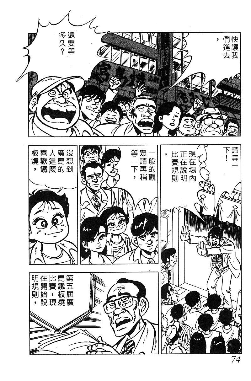 神厨满太郎 第16卷 第72页