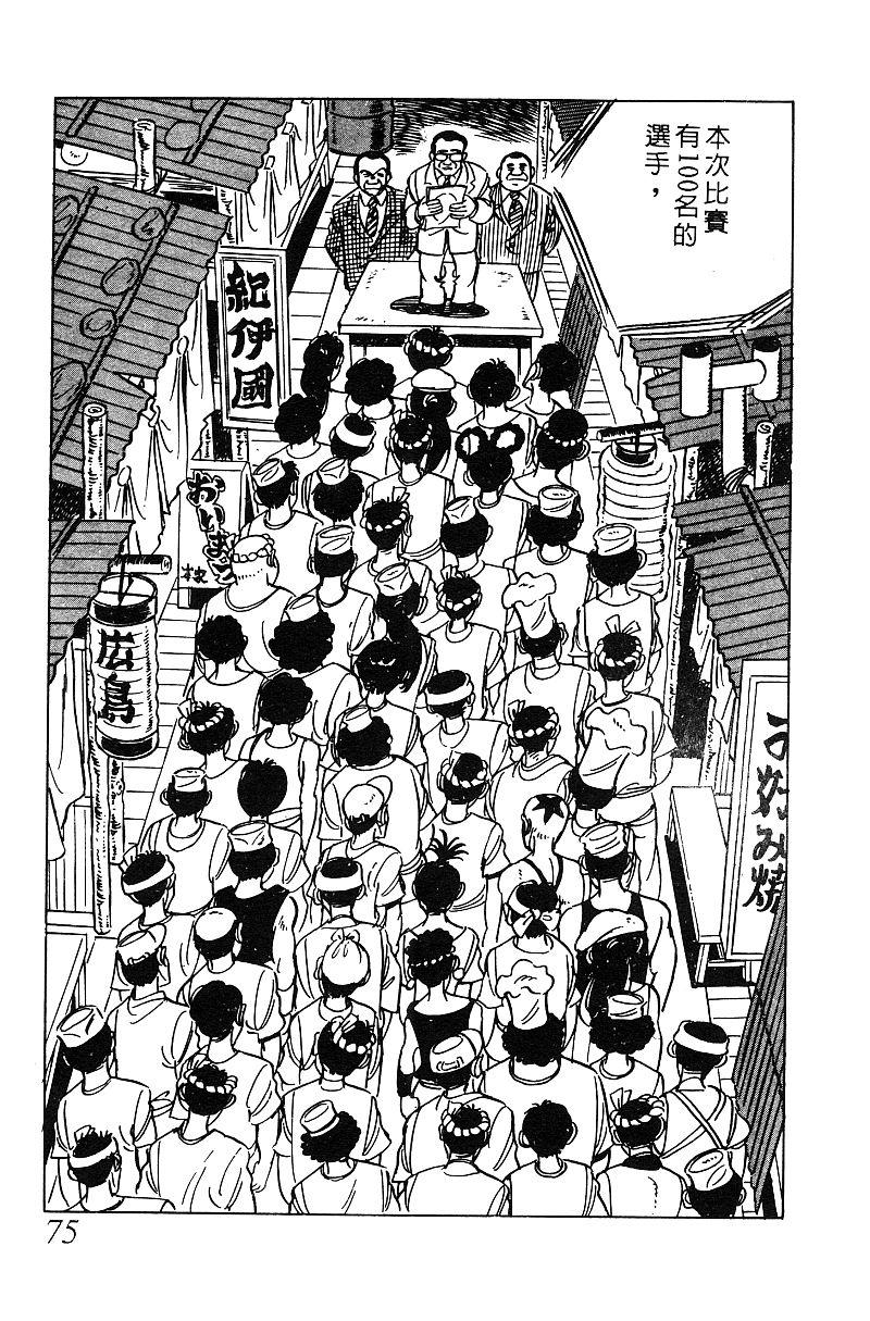 神厨满太郎 第16卷 第73页