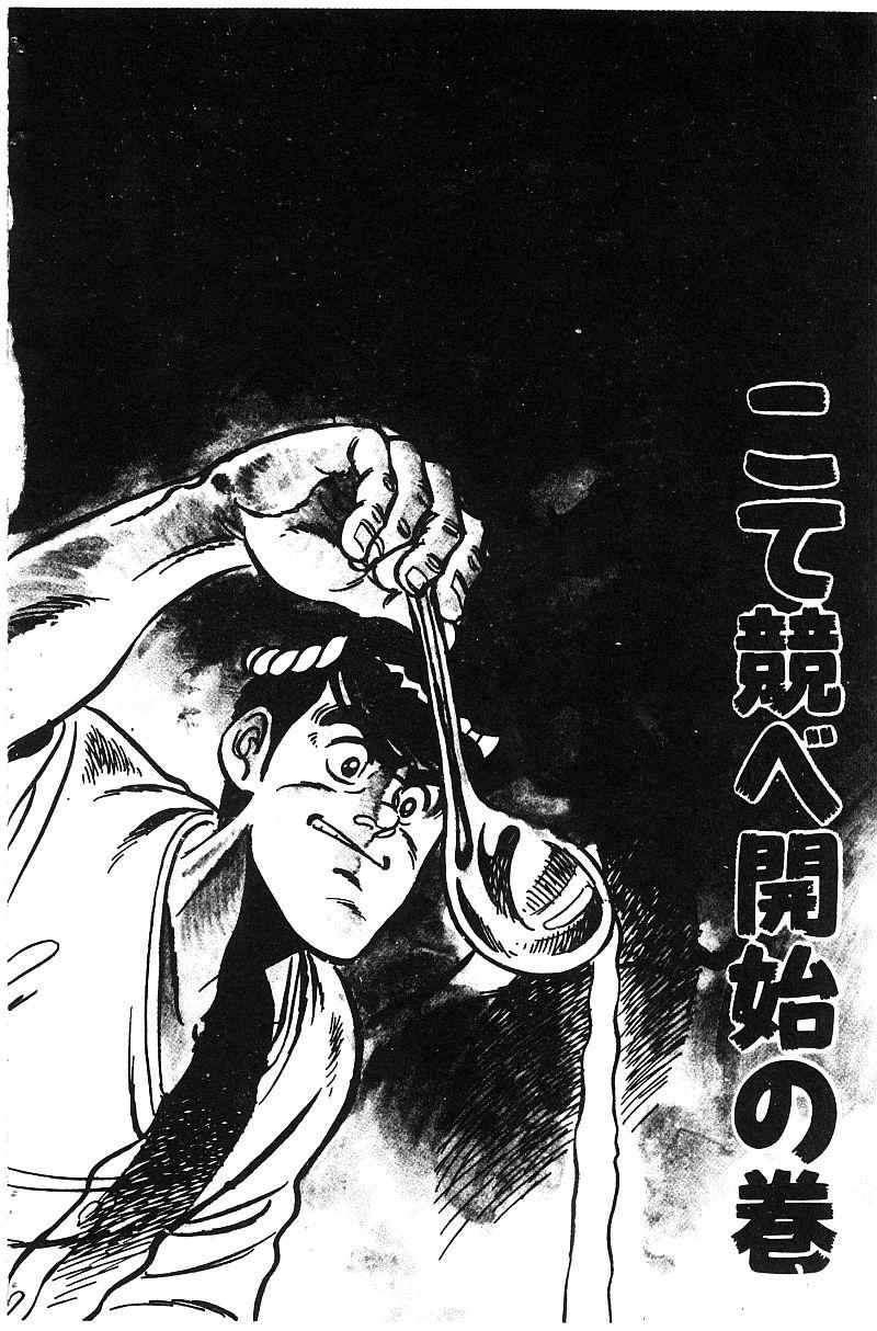 神厨满太郎 第16卷 第74页