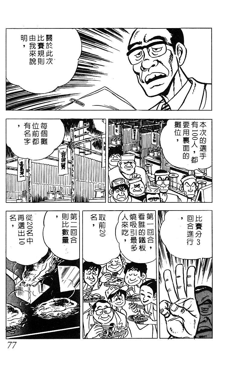 神厨满太郎 第16卷 第75页