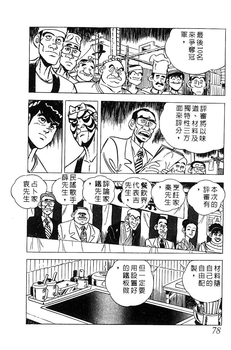 神厨满太郎 第16卷 第76页