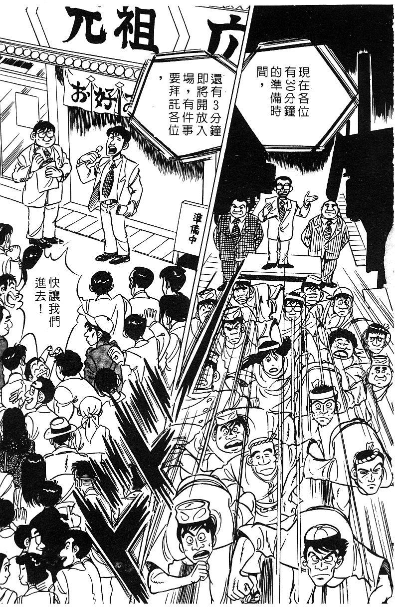 神厨满太郎 第16卷 第77页