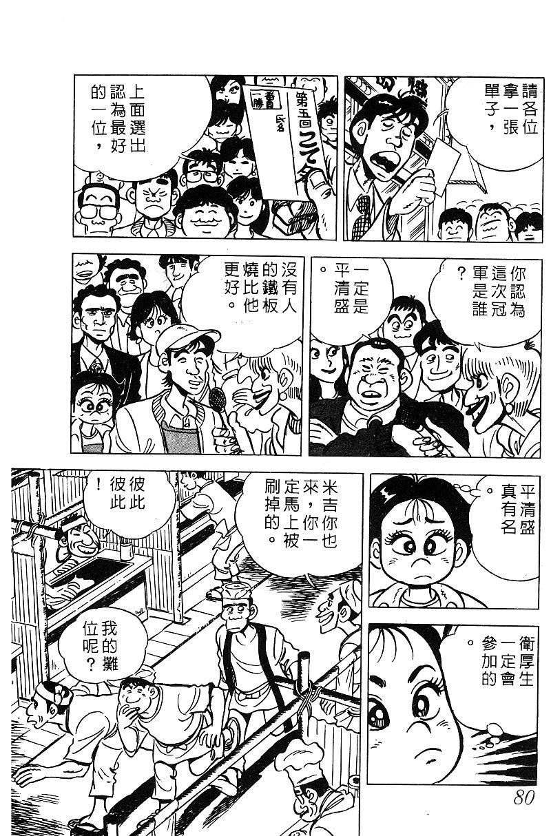 神厨满太郎 第16卷 第78页