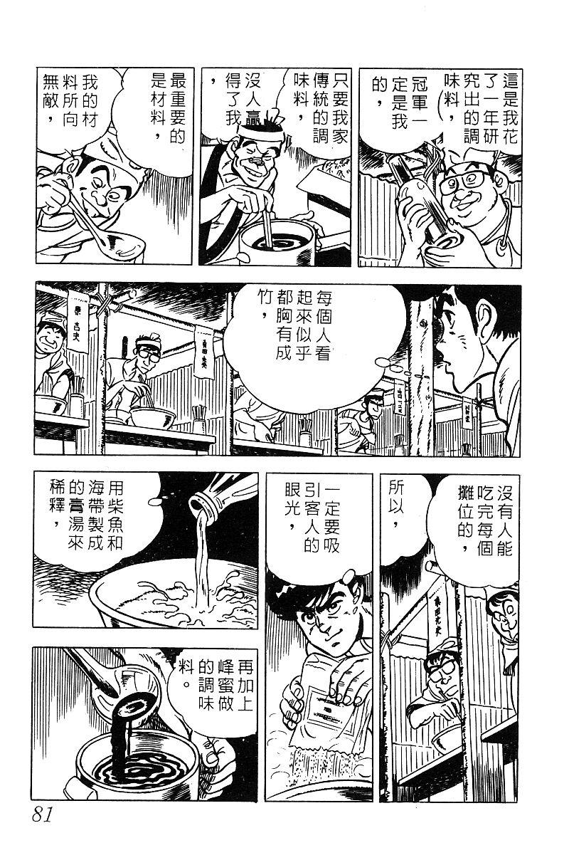 神厨满太郎 第16卷 第79页