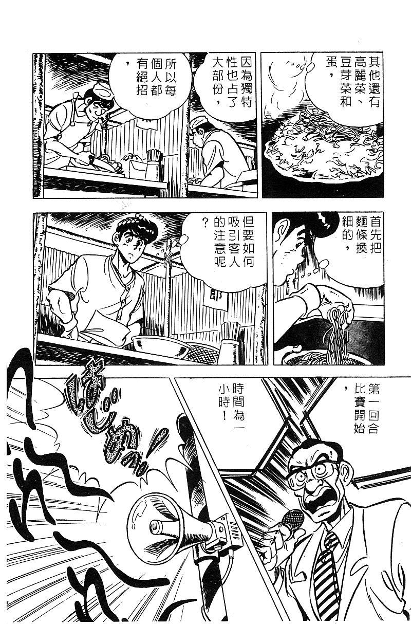 神厨满太郎 第16卷 第80页