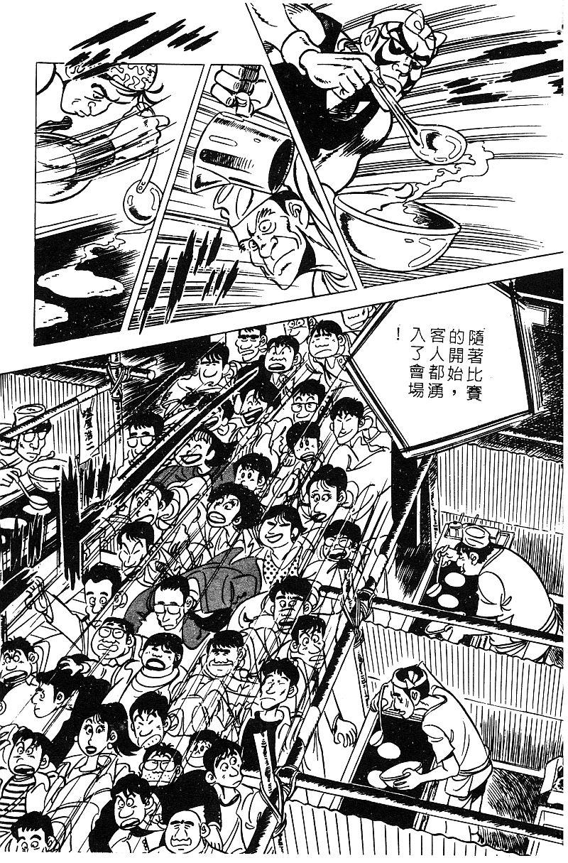 神厨满太郎 第16卷 第81页