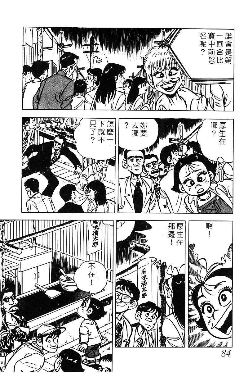 神厨满太郎 第16卷 第82页